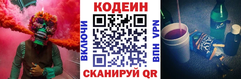 Кодеиновый сироп Lean напиток Lean (лин)  Купить где  Новокубанск 