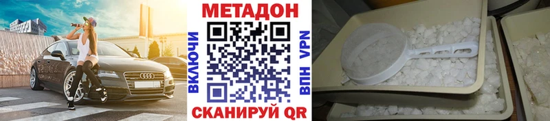 Метадон methadone  Купить где  Новокубанск 
